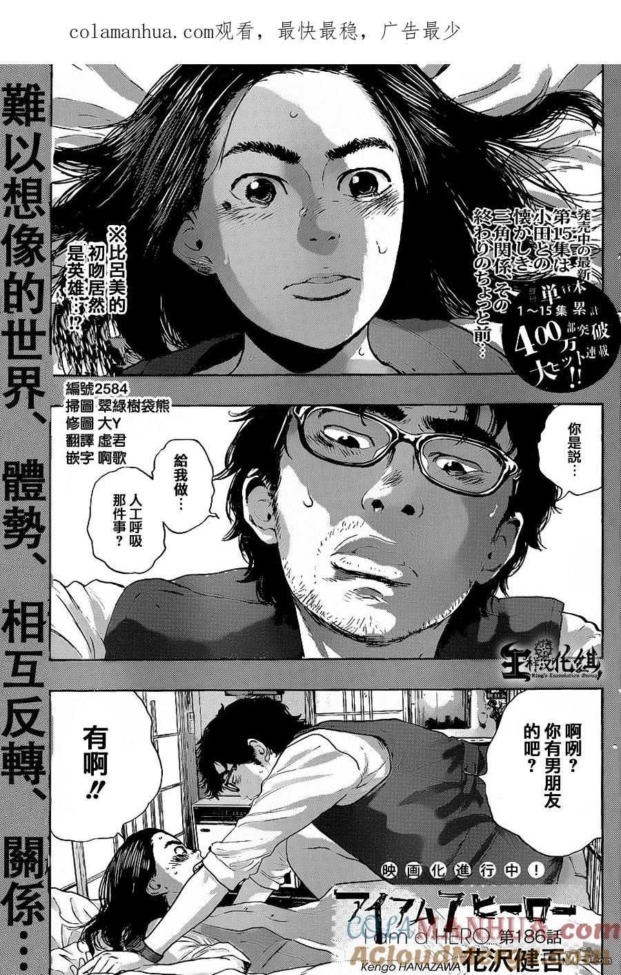 第186话-请叫我英雄-花澤健吾（第1张）