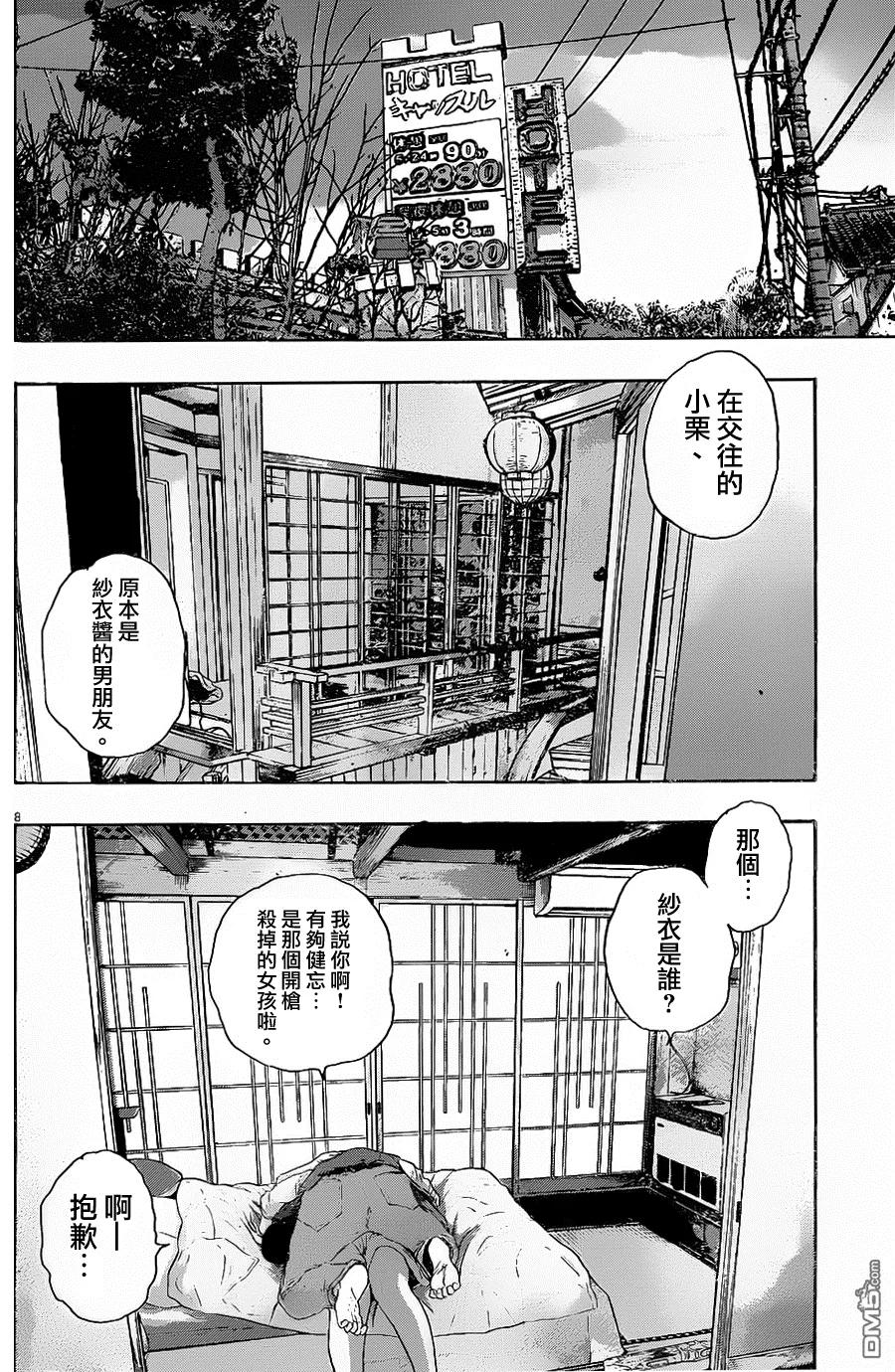 第186话-请叫我英雄-花澤健吾（第8张）