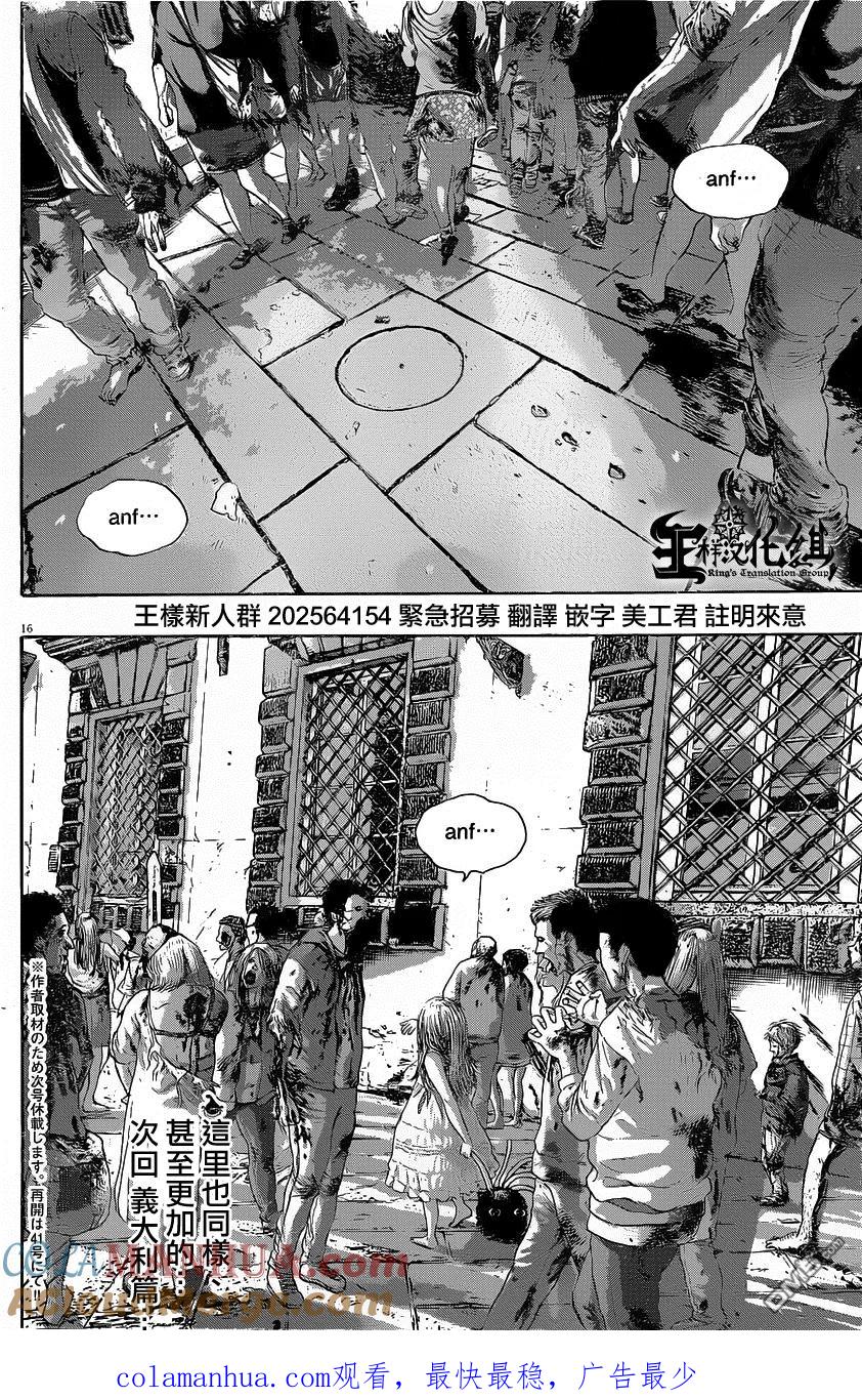 第187话-请叫我英雄-花澤健吾（第15张）