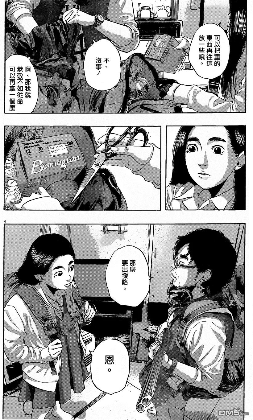 第187话-请叫我英雄-花澤健吾（第4张）