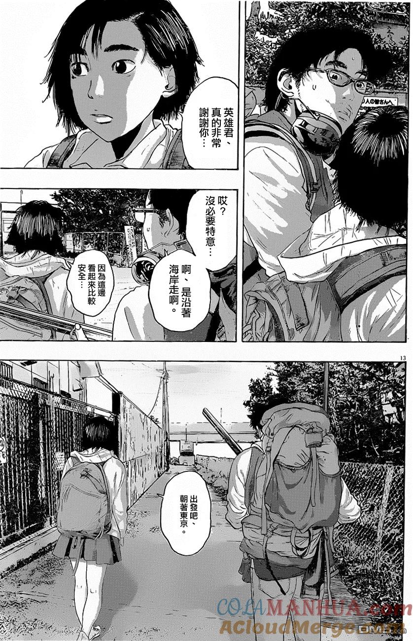 第187话-请叫我英雄-花澤健吾（第13张）