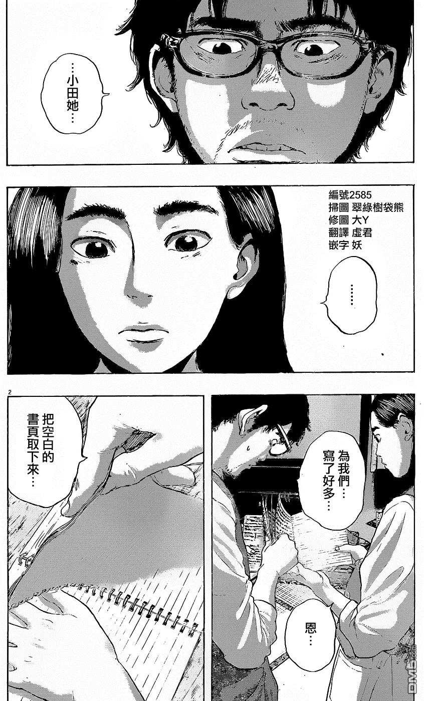 第187话-请叫我英雄-花澤健吾（第2张）