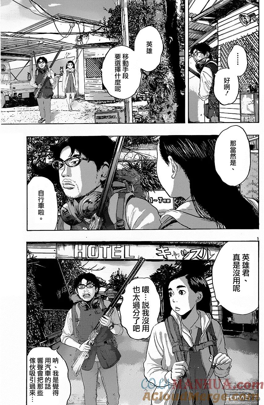 第187话-请叫我英雄-花澤健吾（第5张）