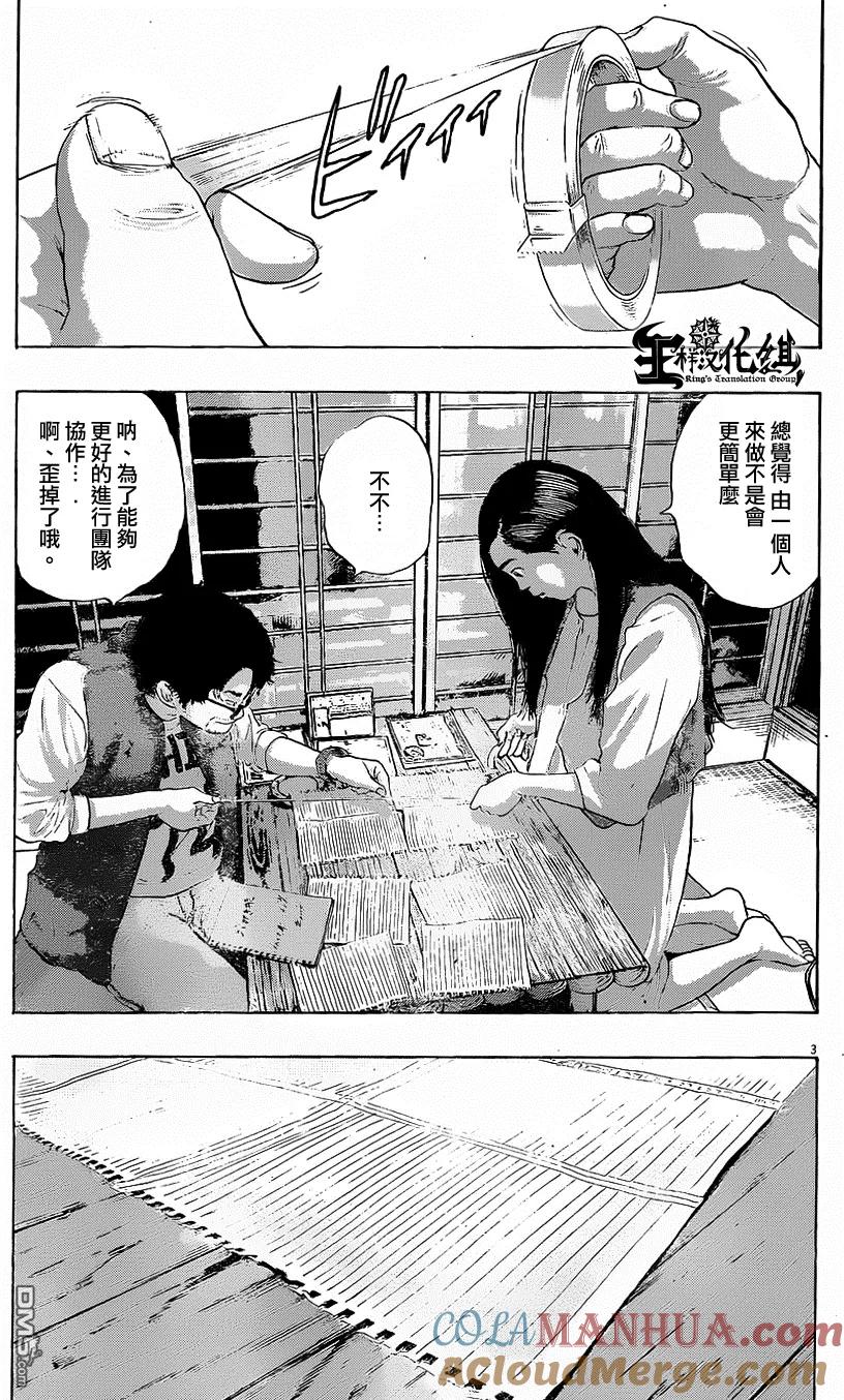第187话-请叫我英雄-花澤健吾（第3张）