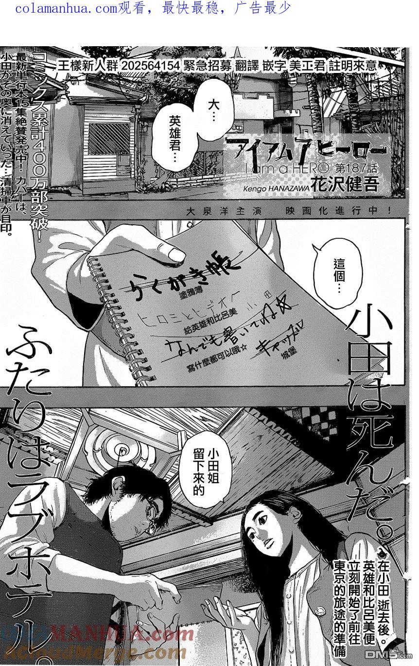 第187话-请叫我英雄-花澤健吾（第1张）
