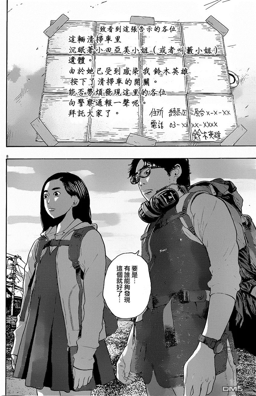 第187话-请叫我英雄-花澤健吾（第8张）