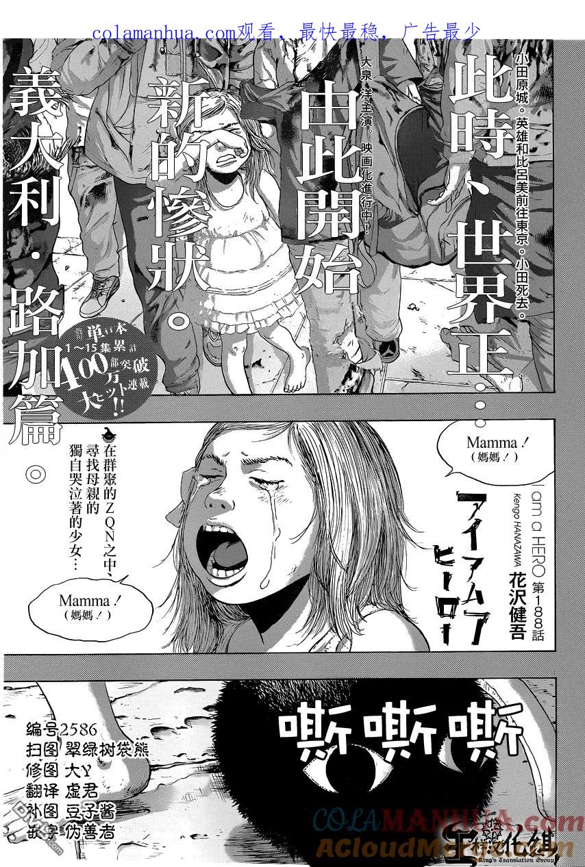 第188话-请叫我英雄-花澤健吾（第1张）