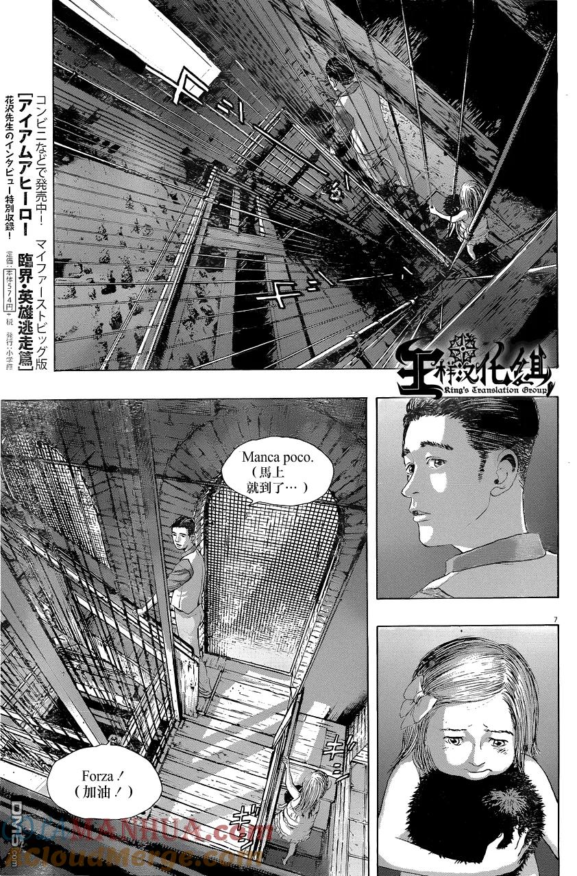 第188话-请叫我英雄-花澤健吾（第7张）