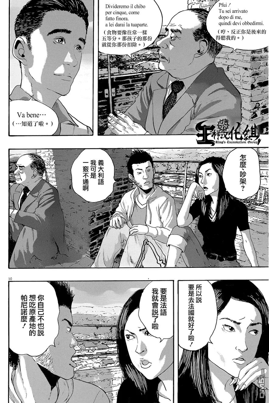 第188话-请叫我英雄-花澤健吾（第10张）