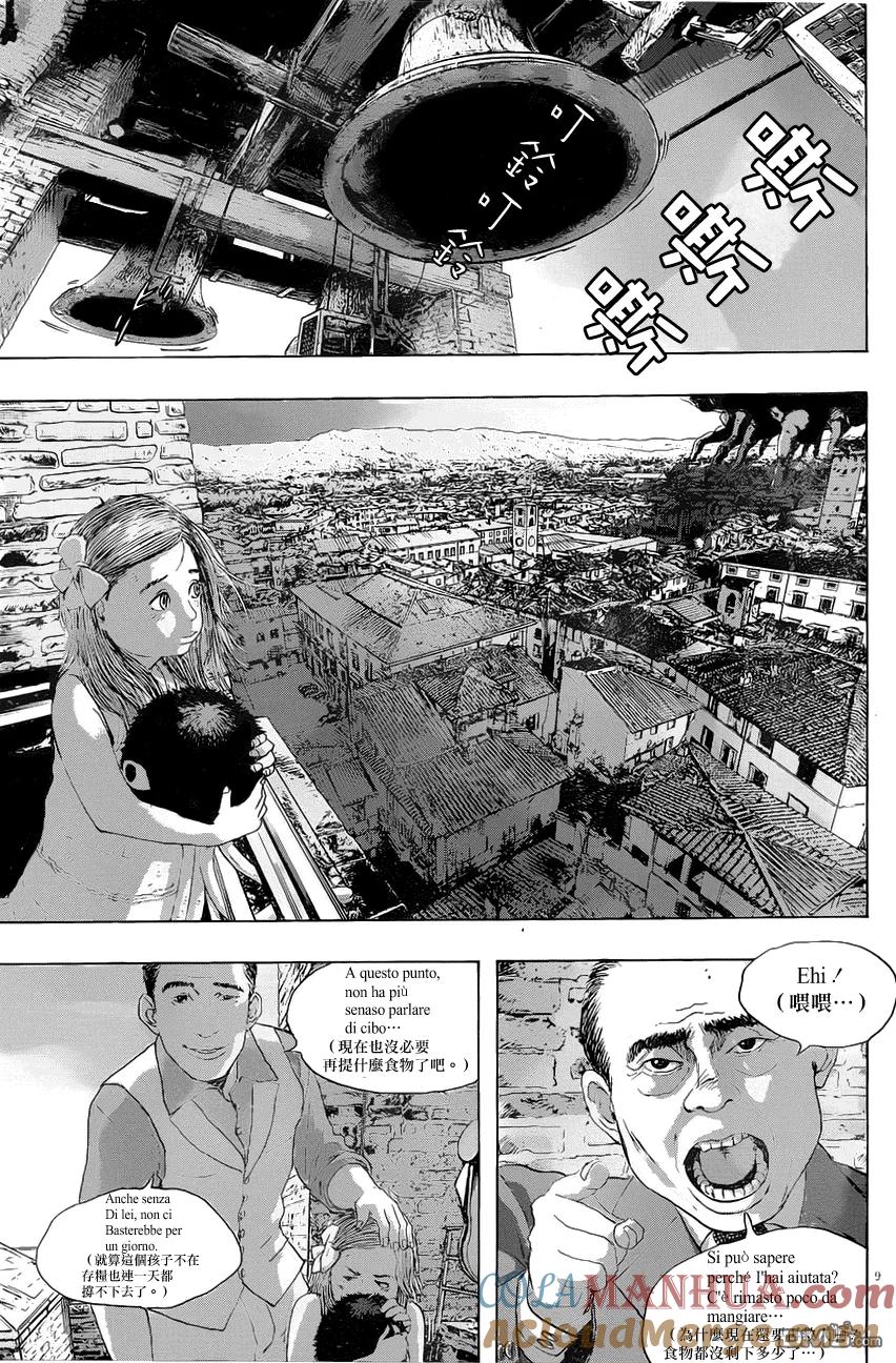 第188话-请叫我英雄-花澤健吾（第9张）