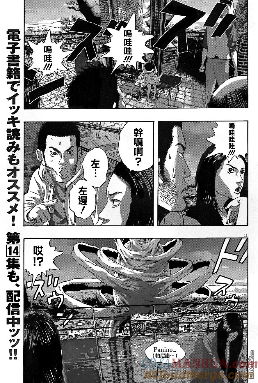 第189话-请叫我英雄-花澤健吾（第11张）
