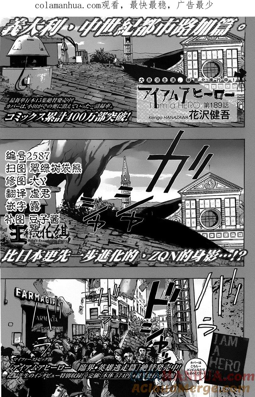第189话-请叫我英雄-花澤健吾（第1张）