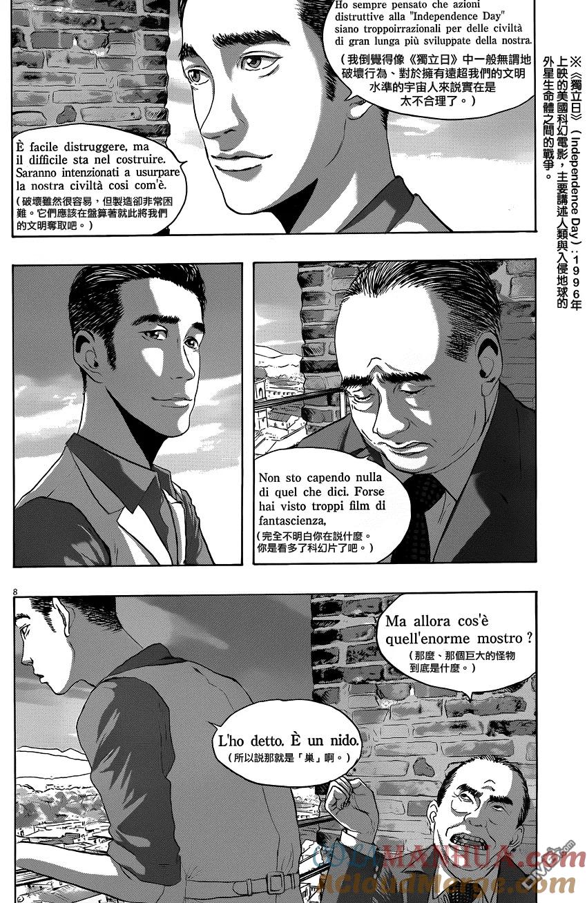 第189话-请叫我英雄-花澤健吾（第8张）