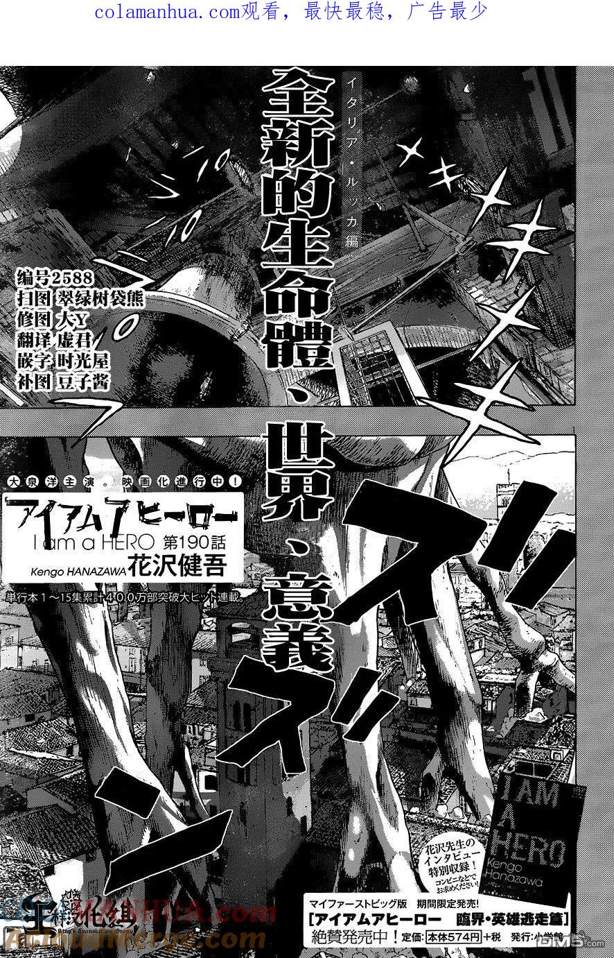 第190话-请叫我英雄-花澤健吾（第1张）
