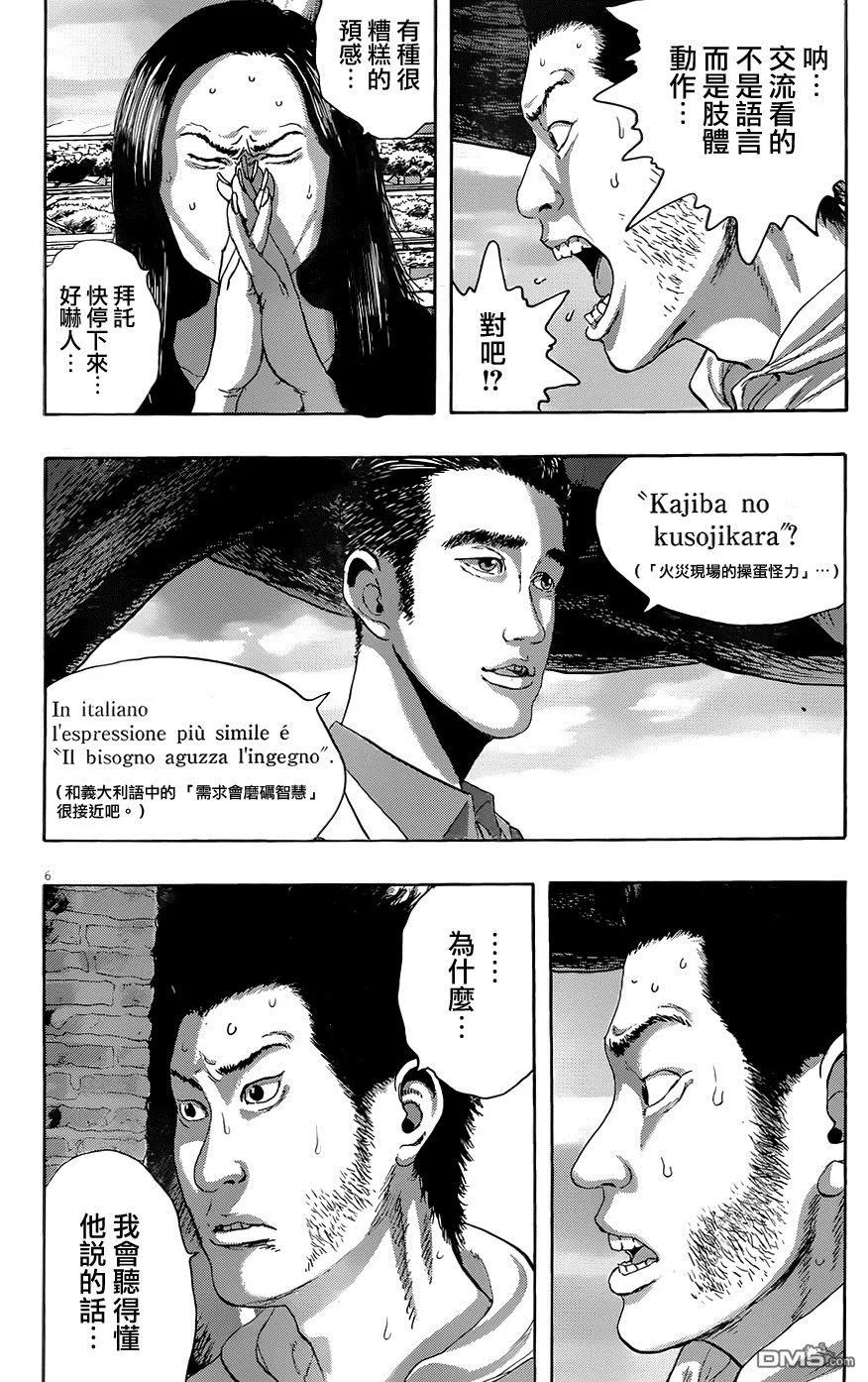 第190话-请叫我英雄-花澤健吾（第6张）