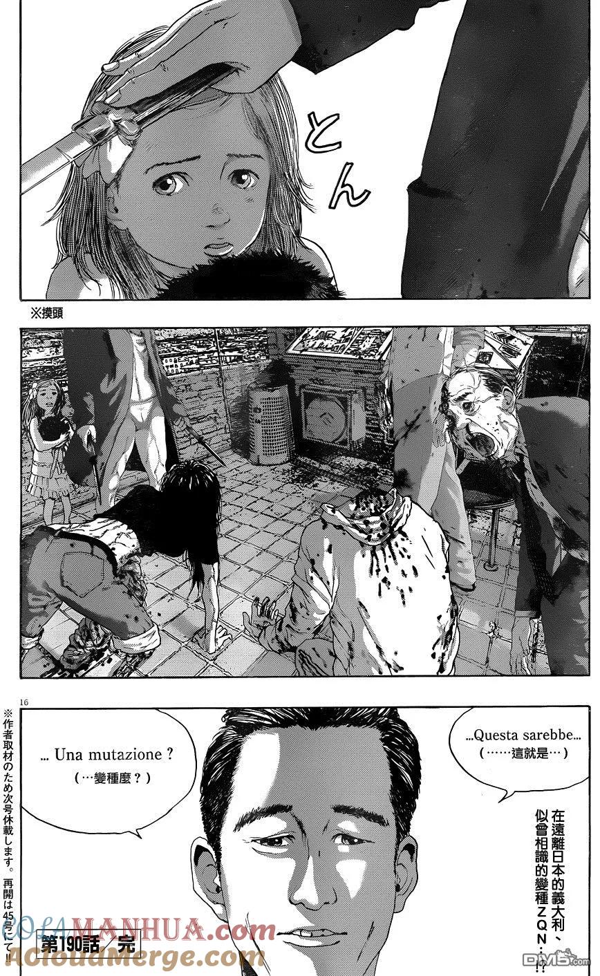 第190话-请叫我英雄-花澤健吾（第15张）