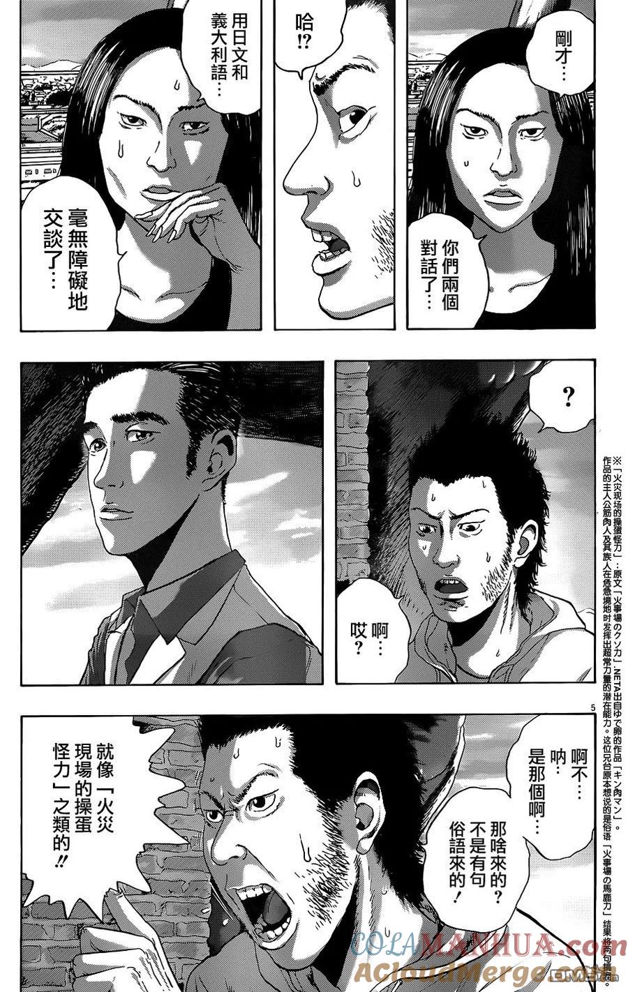 第190话-请叫我英雄-花澤健吾（第5张）