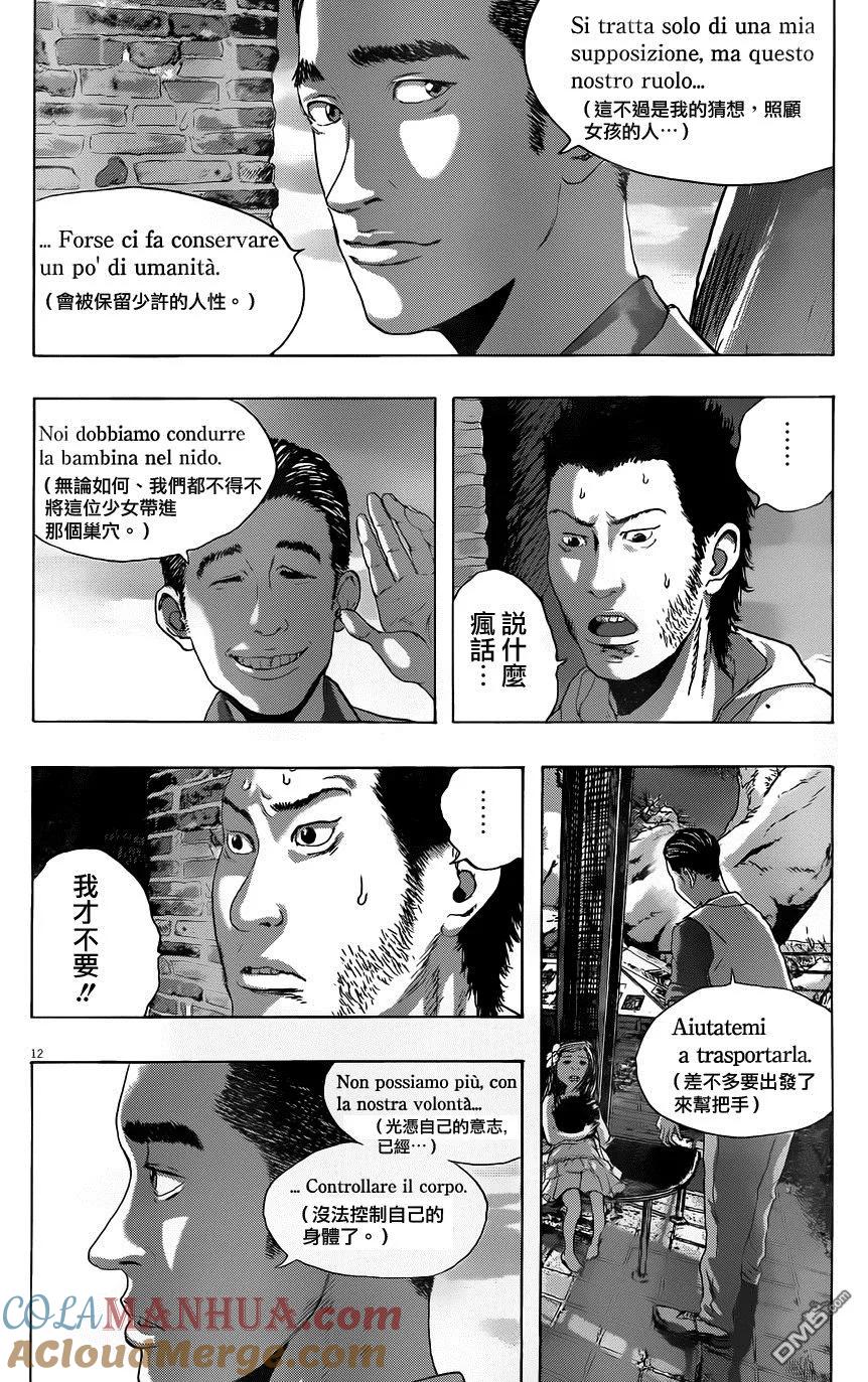 第190话-请叫我英雄-花澤健吾（第11张）