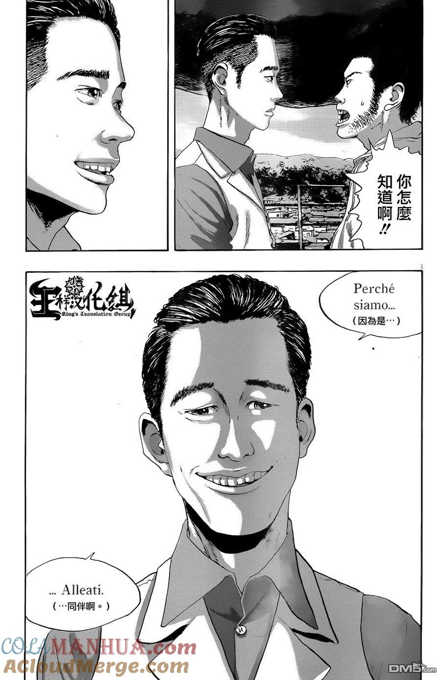 第190话-请叫我英雄-花澤健吾（第3张）