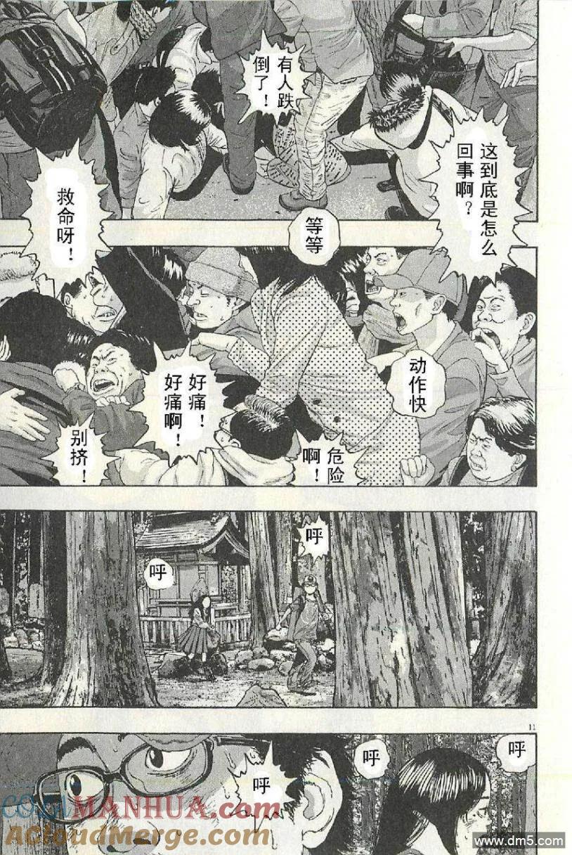 第51话-请叫我英雄-花澤健吾（第11张）