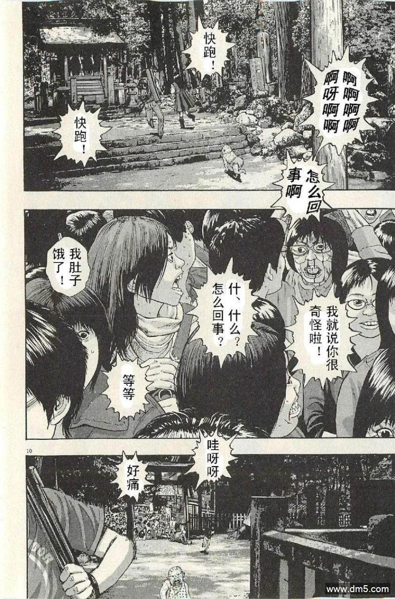 第51话-请叫我英雄-花澤健吾（第10张）