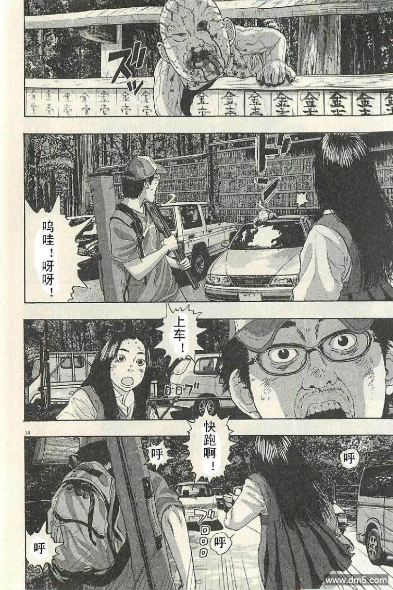 第51话-请叫我英雄-花澤健吾（第14张）