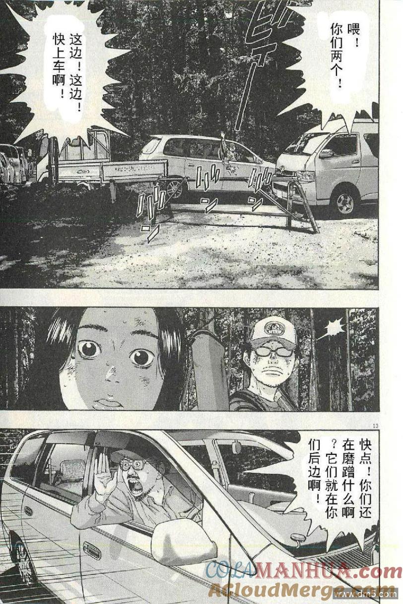 第51话-请叫我英雄-花澤健吾（第13张）
