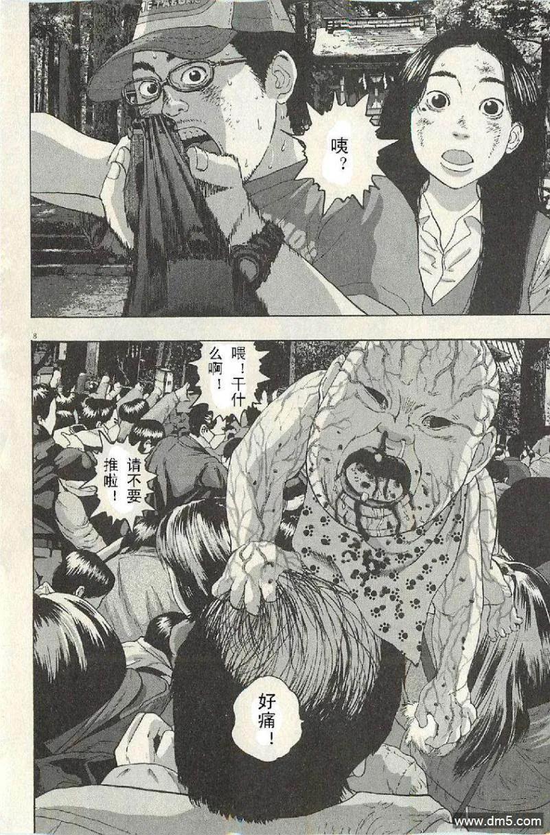 第51话-请叫我英雄-花澤健吾（第8张）