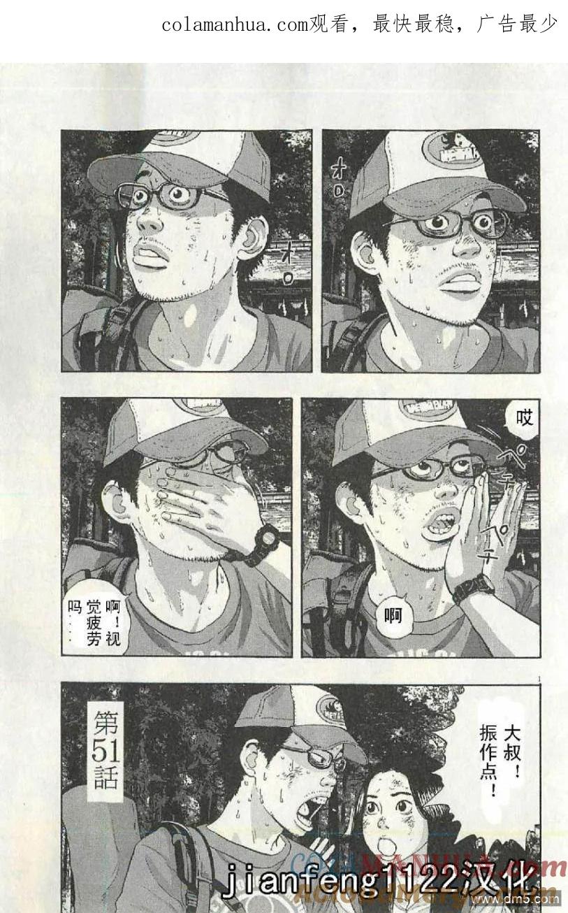 第51话-请叫我英雄-花澤健吾（第1张）