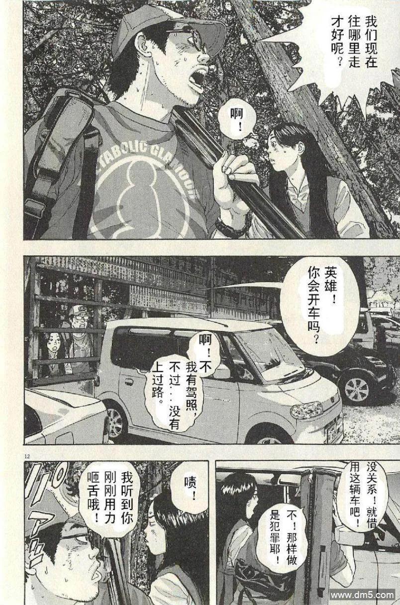 第51话-请叫我英雄-花澤健吾（第12张）