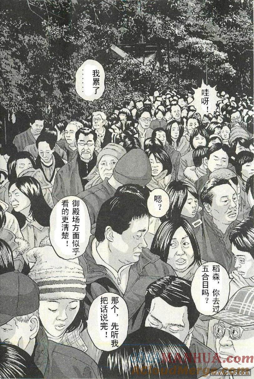 第51话-请叫我英雄-花澤健吾（第3张）