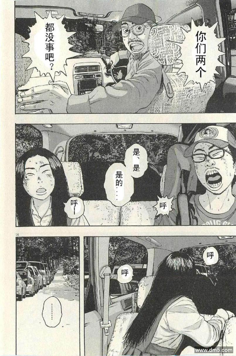 第51话-请叫我英雄-花澤健吾（第16张）