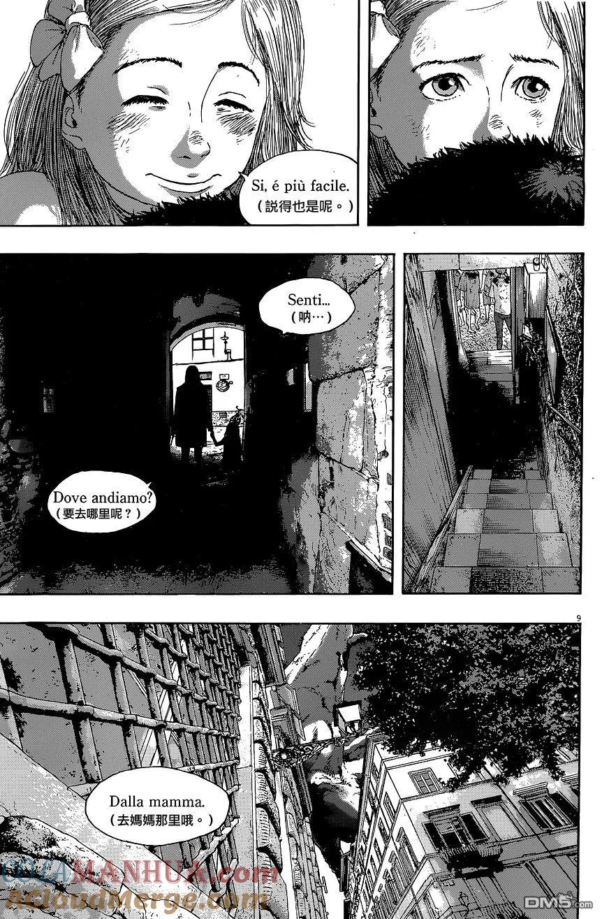 第191话-请叫我英雄-花澤健吾（第9张）