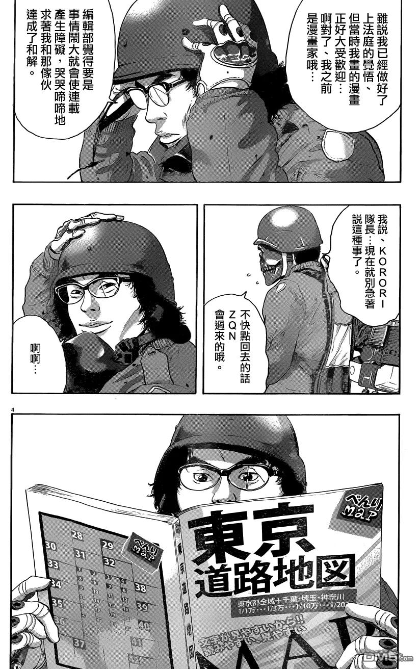 第192话-请叫我英雄-花澤健吾（第4张）