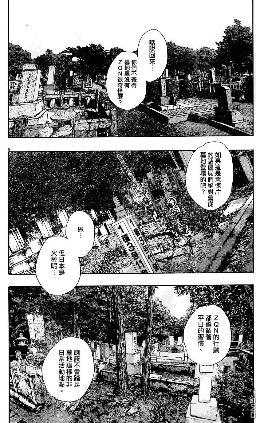 第192话-请叫我英雄-花澤健吾（第8张）