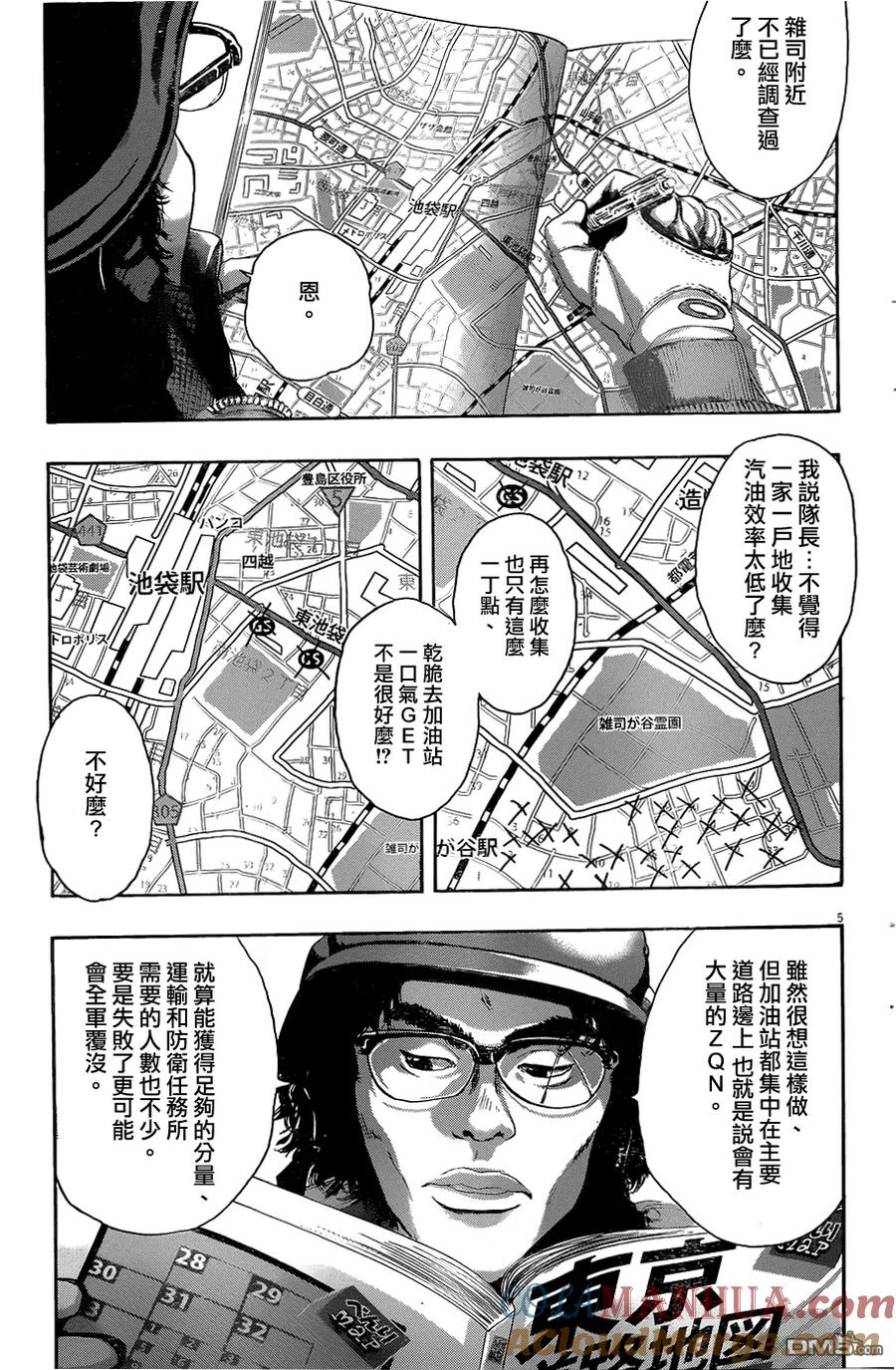 第192话-请叫我英雄-花澤健吾（第5张）