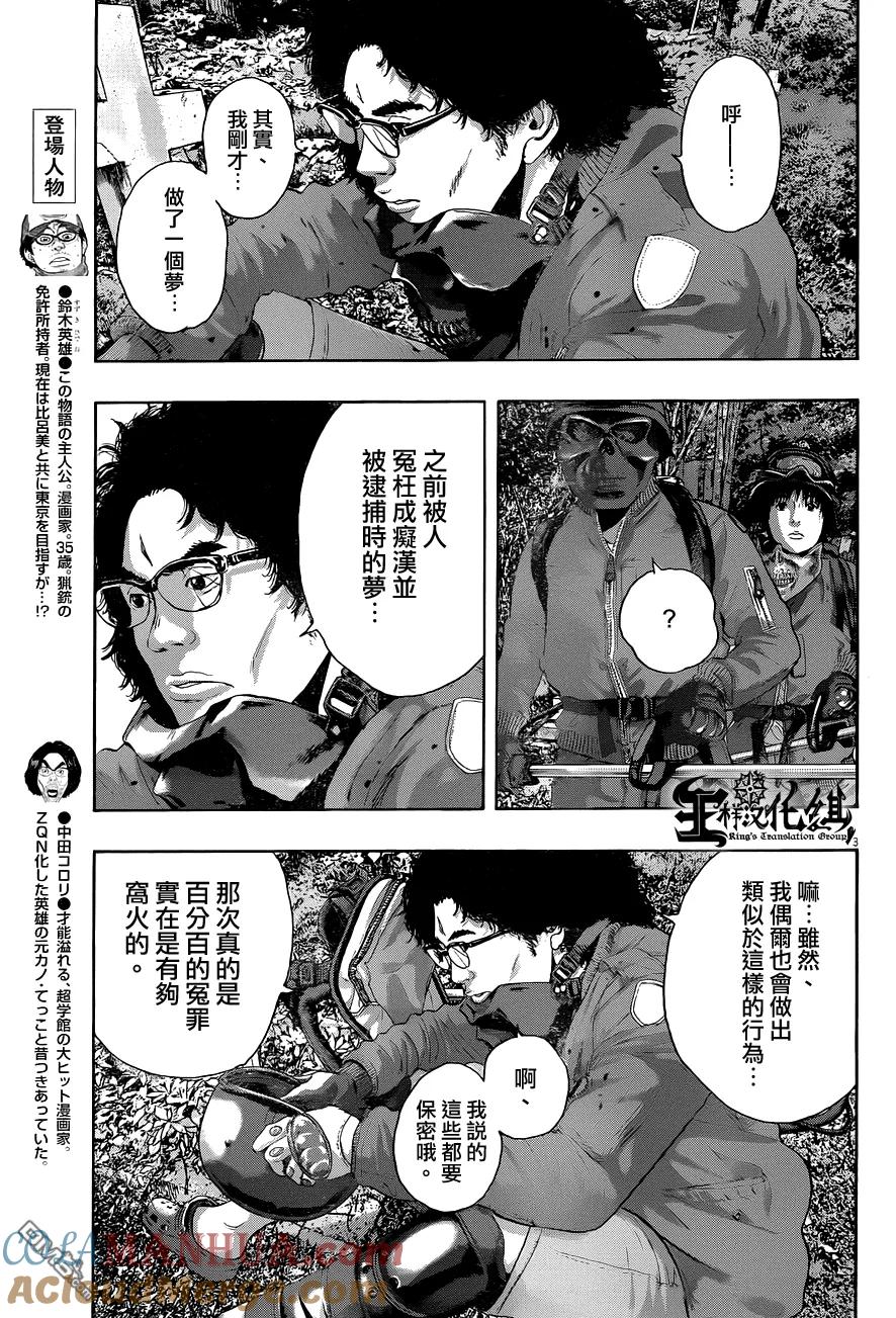 第192话-请叫我英雄-花澤健吾（第3张）
