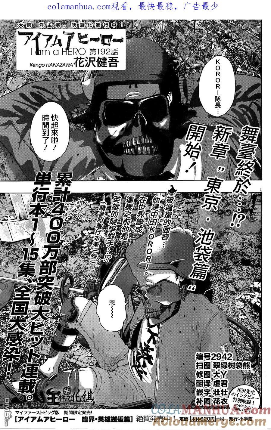 第192话-请叫我英雄-花澤健吾（第1张）