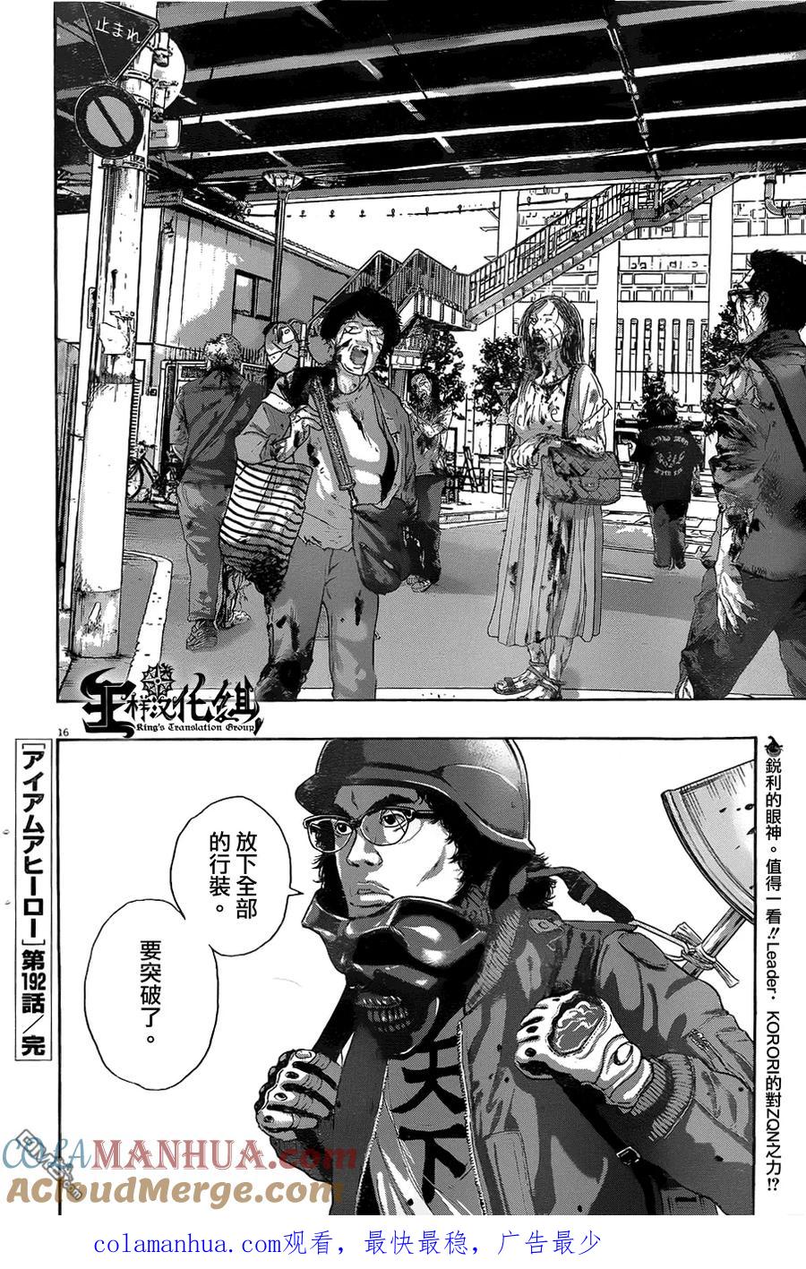 第192话-请叫我英雄-花澤健吾（第15张）