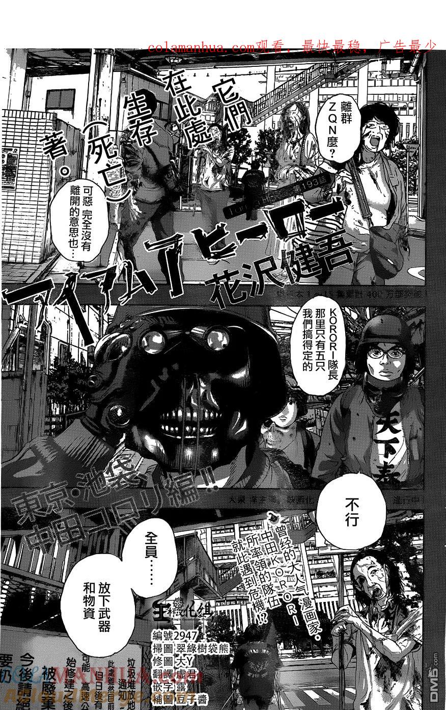 第193话-请叫我英雄-花澤健吾（第1张）