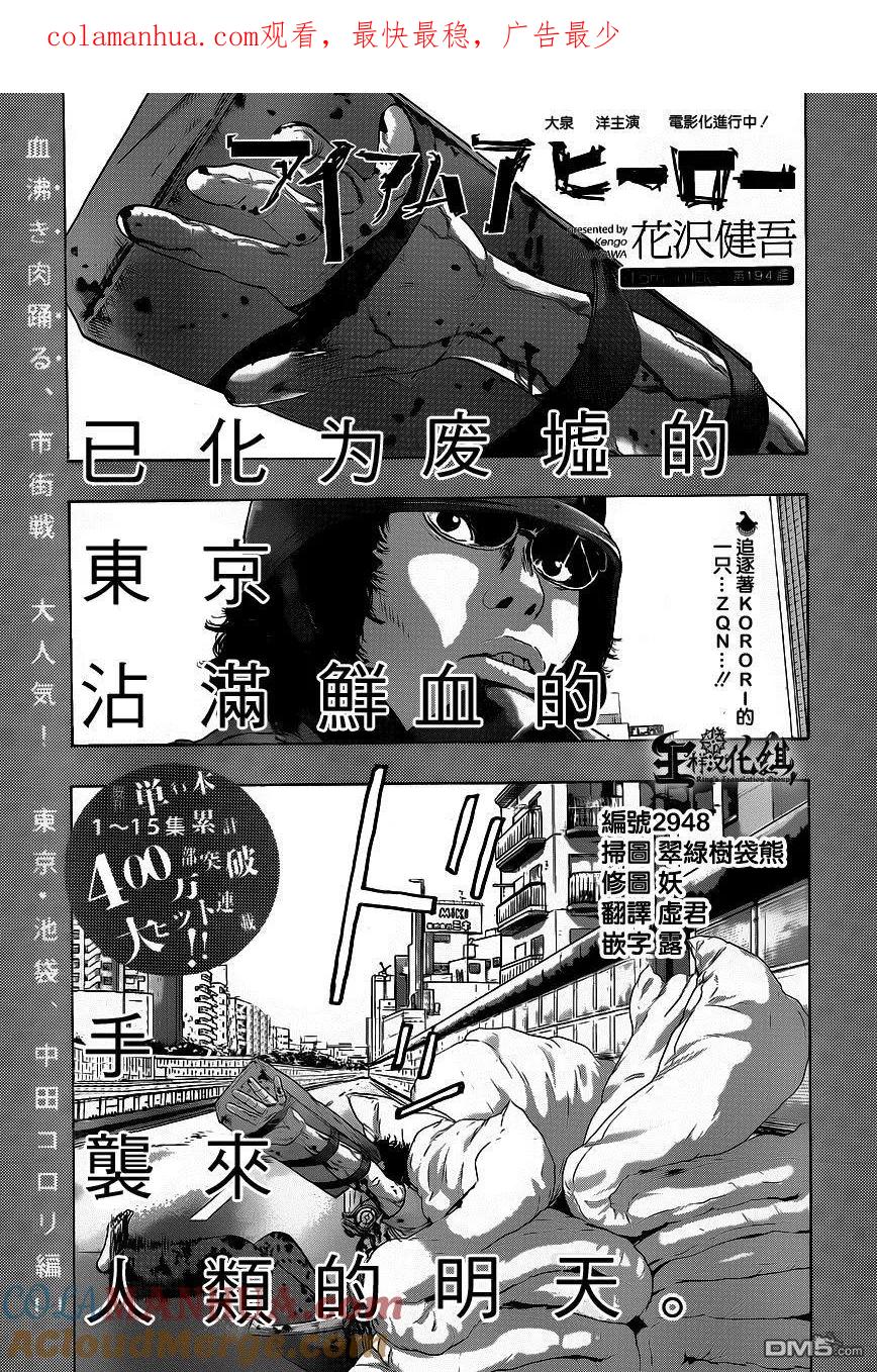 第194话-请叫我英雄-花澤健吾（第1张）