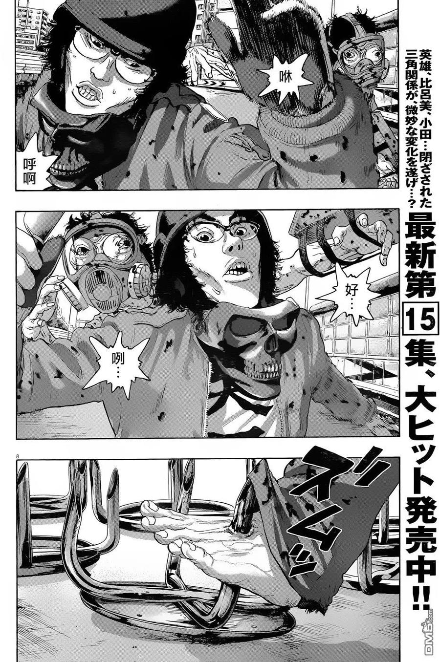 第194话-请叫我英雄-花澤健吾（第7张）