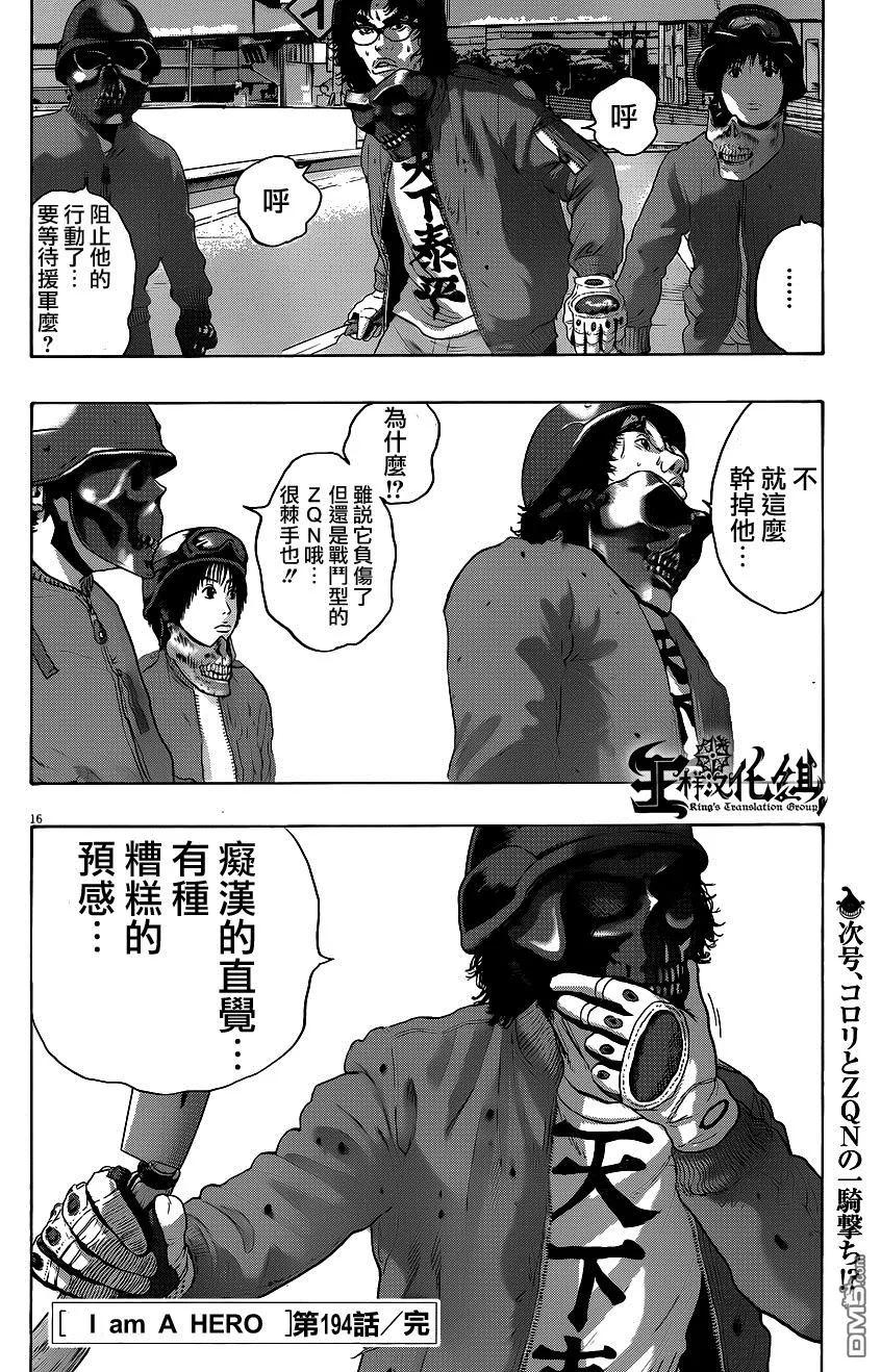 第194话-请叫我英雄-花澤健吾（第15张）