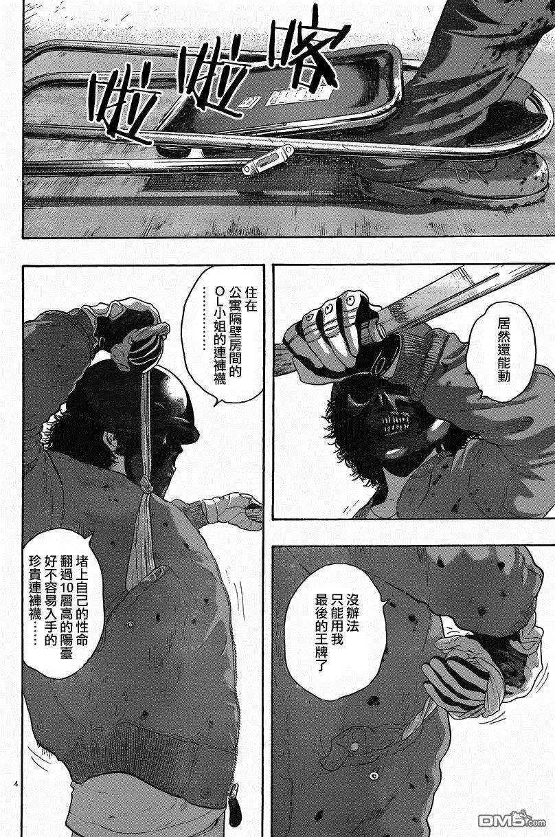 第195话-请叫我英雄-花澤健吾（第4张）