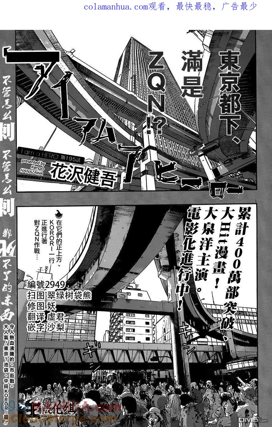 第195话-请叫我英雄-花澤健吾（第1张）