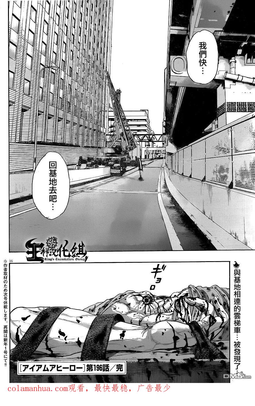 第196话-请叫我英雄-花澤健吾（第16张）