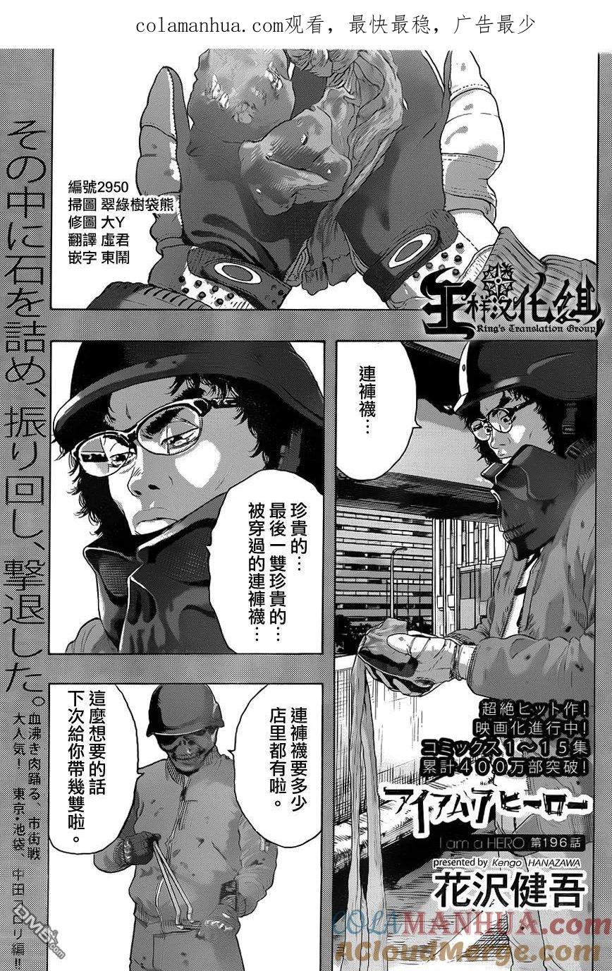 第196话-请叫我英雄-花澤健吾（第1张）