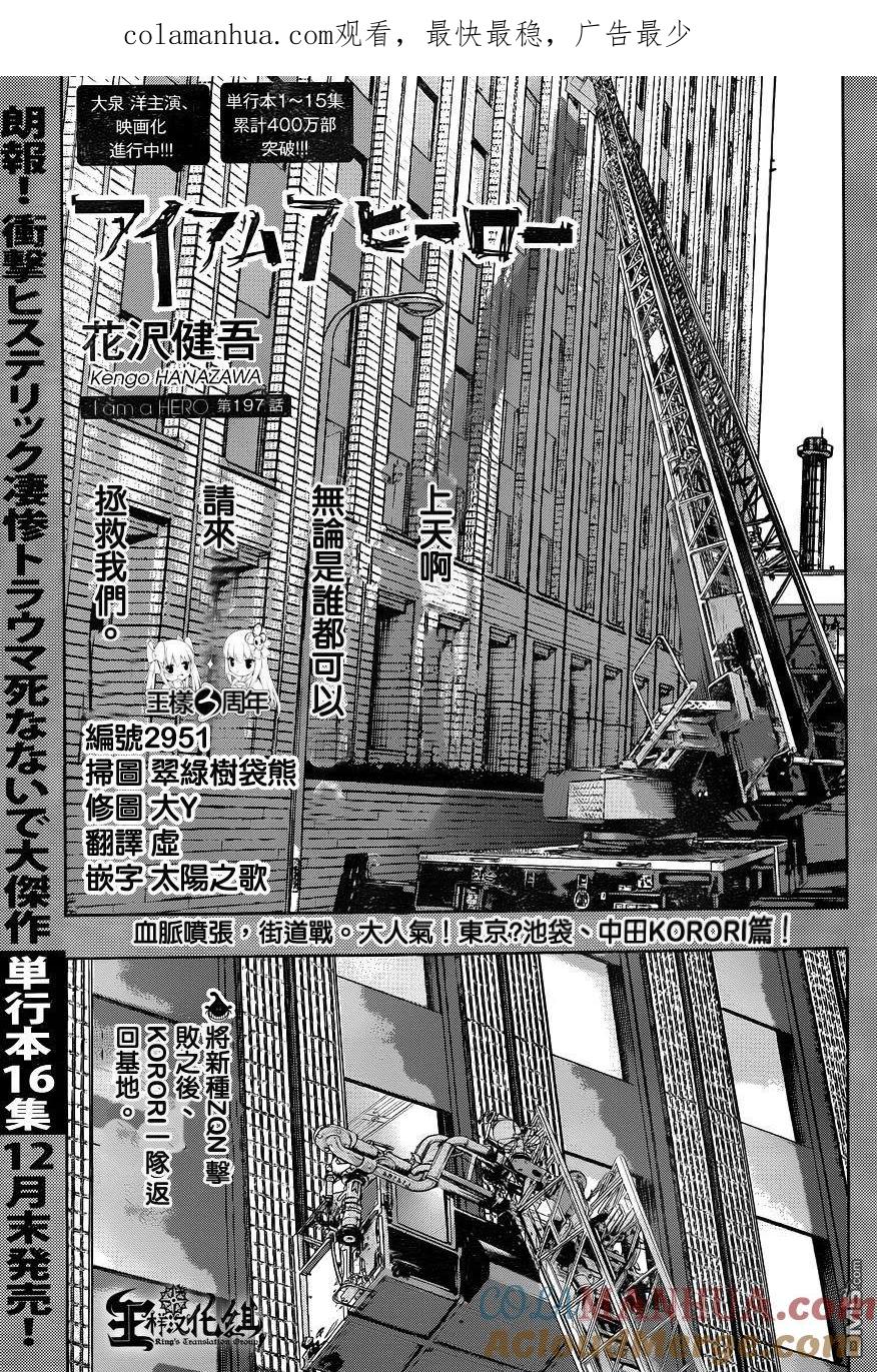 第197话-请叫我英雄-花澤健吾（第1张）
