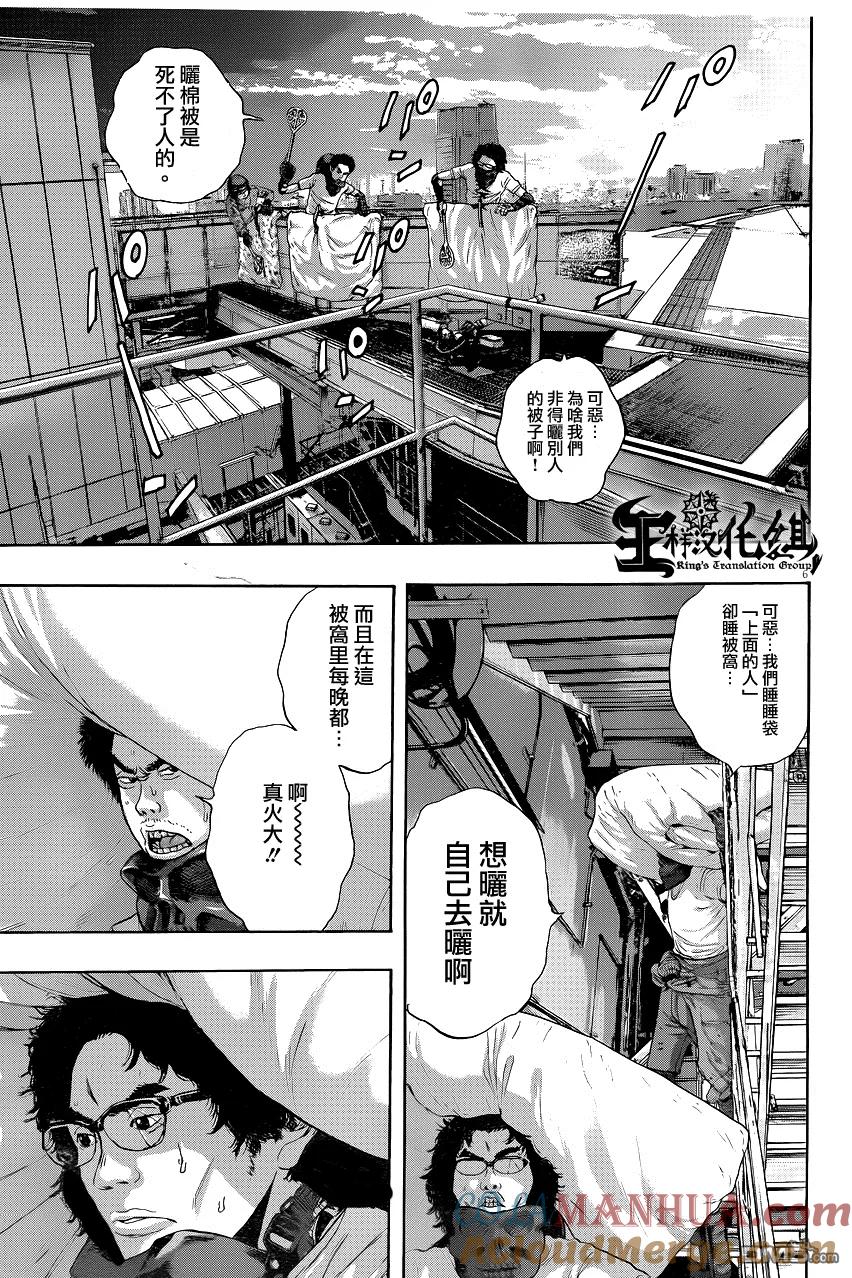 第198话-请叫我英雄-花澤健吾（第5张）