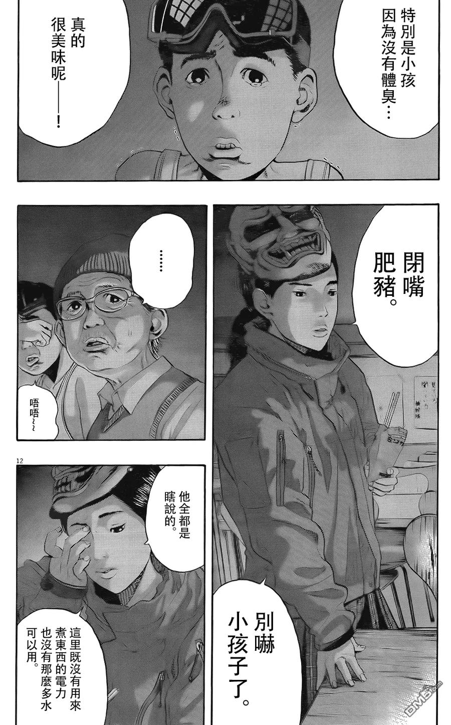 第199话-请叫我英雄-花澤健吾（第12张）